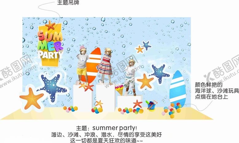编号：98925912111416565133【酷图网】源文件下载-夏季童装孕婴童橱窗设计