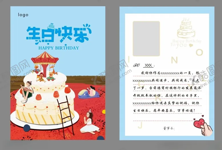 编号：41549801261329194367【酷图网】源文件下载-生日贺卡