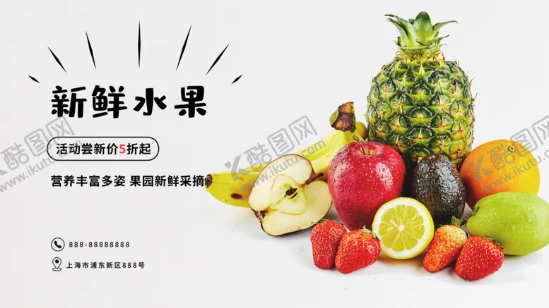 编号：53830207011332134655【酷图网】源文件下载-水果水果海报水果素材蔬菜