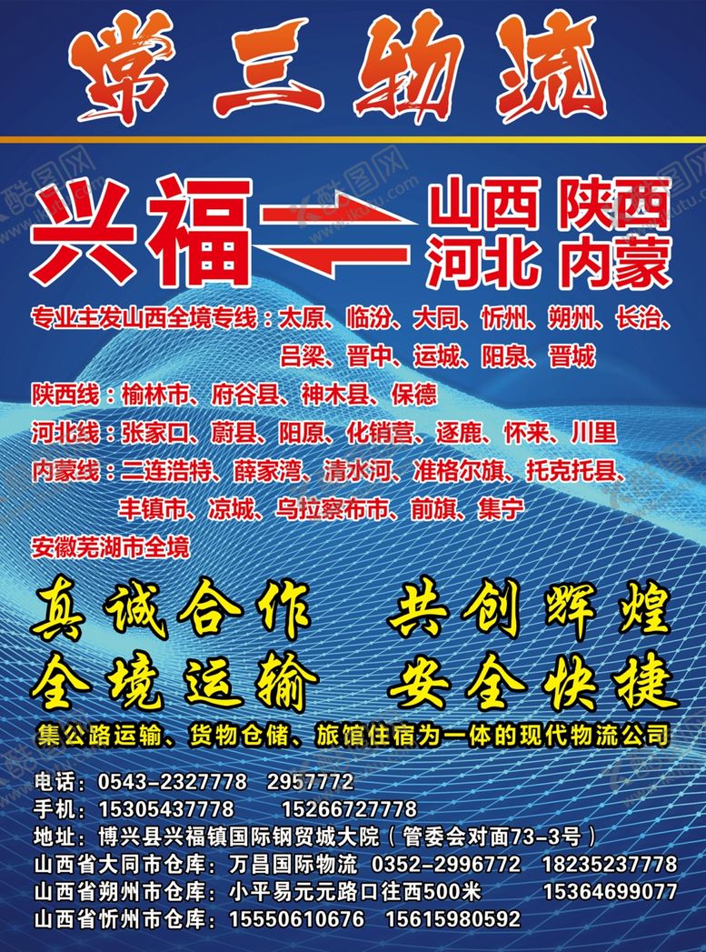 编号：98105809291606433019【酷图网】源文件下载-原创大气简约物流宣传海报图片