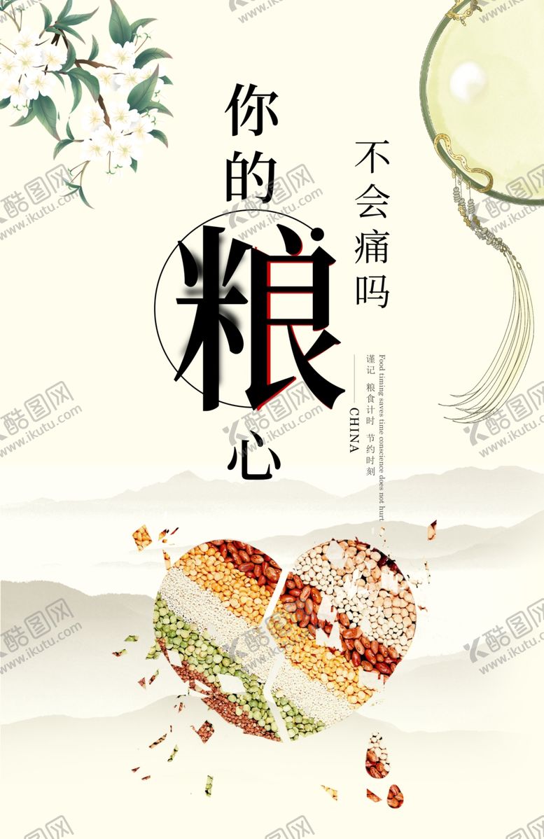 编号：61380209131548283761【酷图网】源文件下载-节约粮食