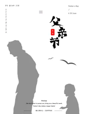 父亲节海报快乐背景感恩