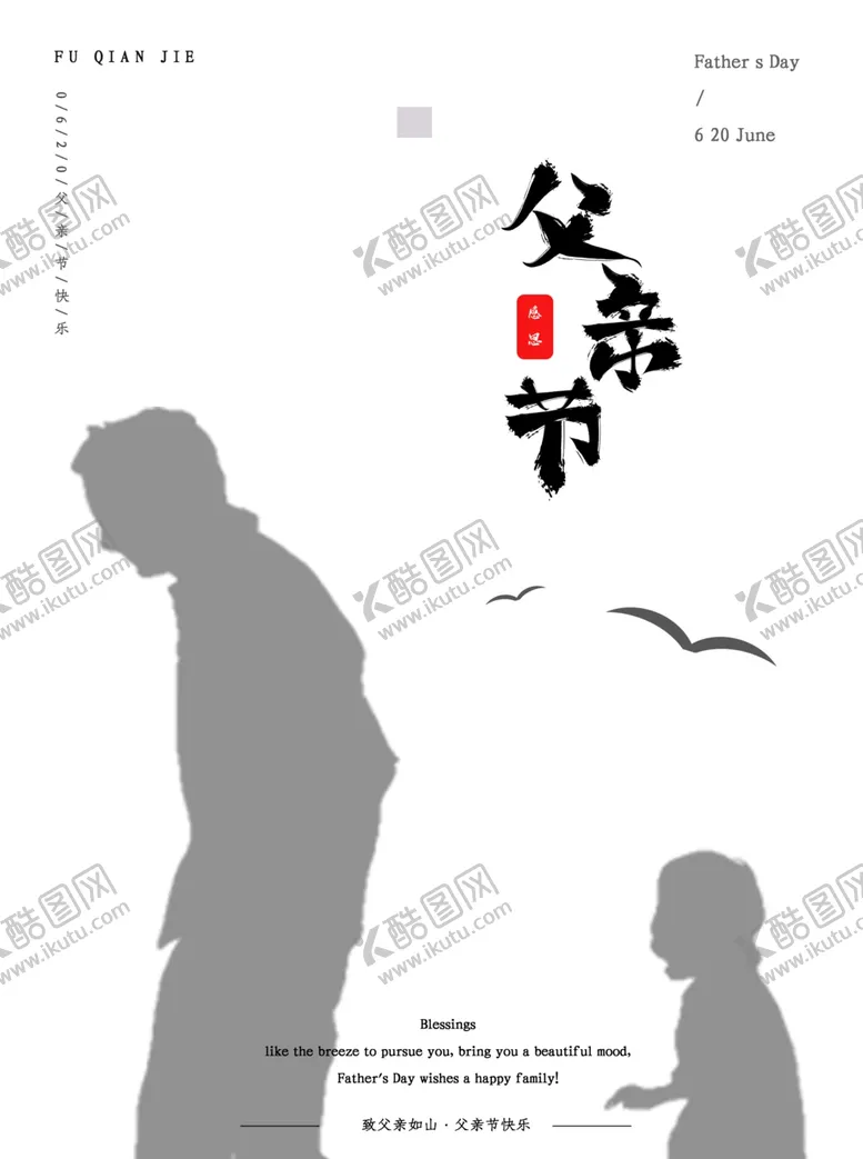编号：79658501211338383658【酷图网】源文件下载-父亲节海报