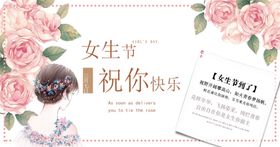 女神节海报展板模板日性医疗美容