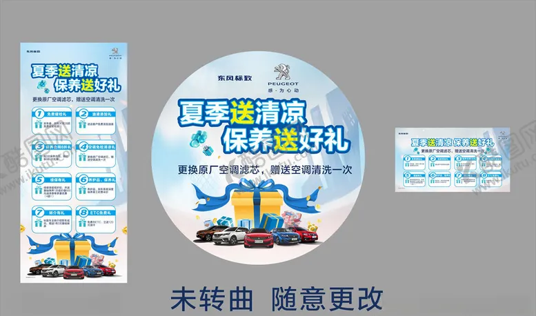 编号：32057809112128447352【酷图网】源文件下载-东风标致