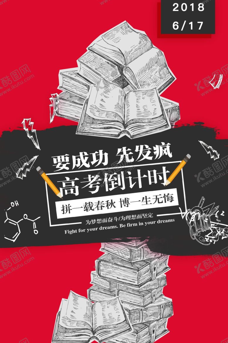 编号：93303305010613406361【酷图网】源文件下载-高考倒计时