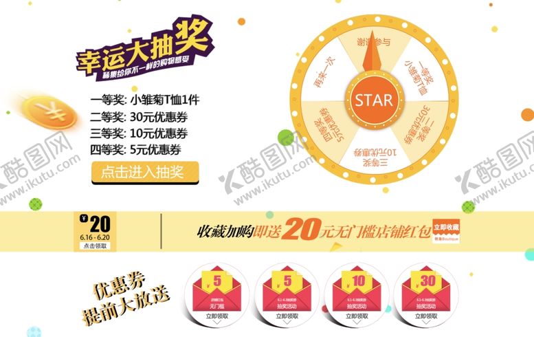 编号：31364909231030211829【酷图网】源文件下载-幸运大抽奖海报