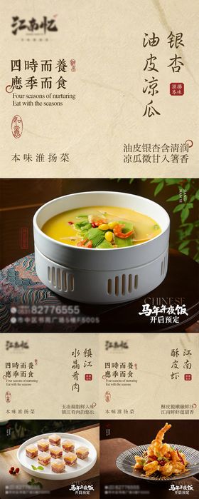 餐饮新菜品海报