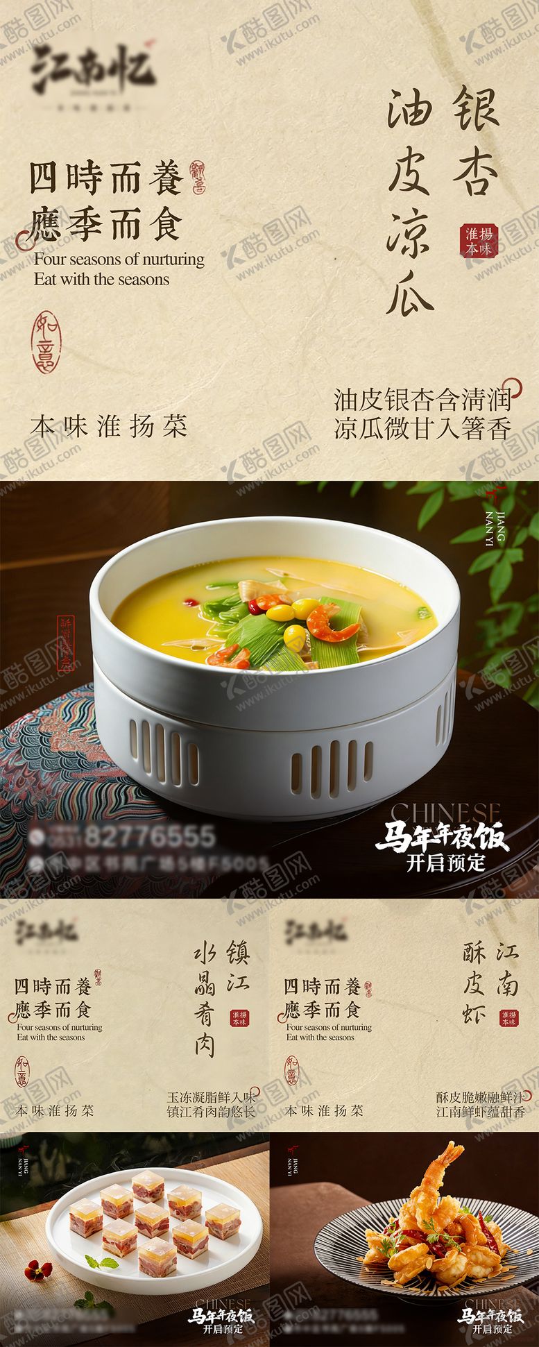 编号：61180104172244038319【酷图网】源文件下载-餐饮新菜品海报 