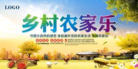 农家乐海报