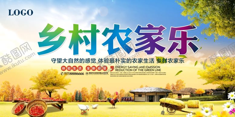 编号：47736005102337454276【酷图网】源文件下载-农家乐海报