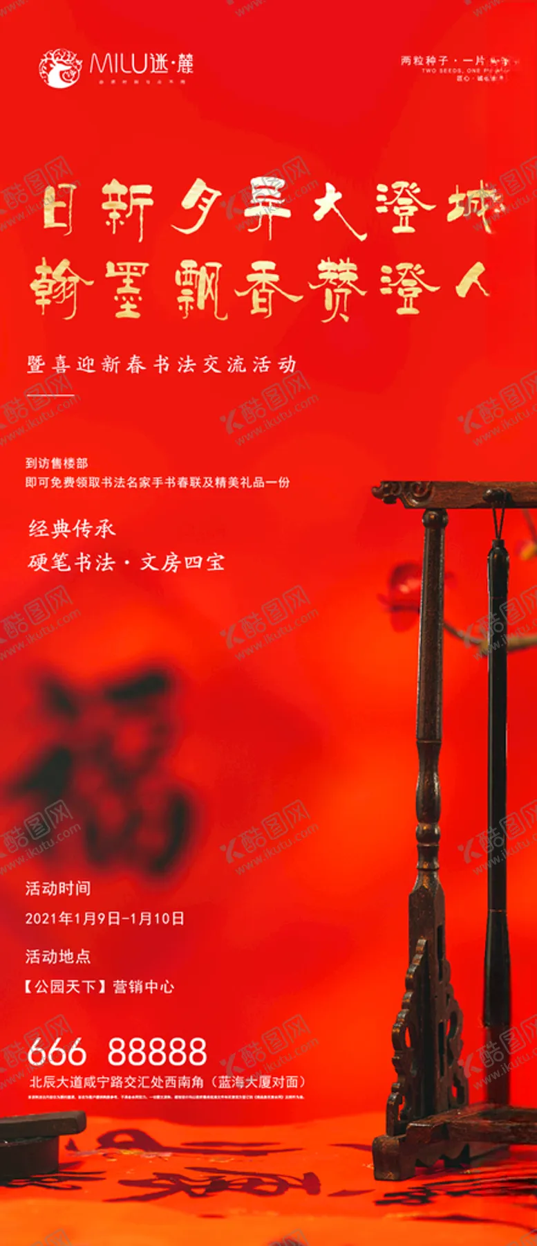 编号：61855304081526416307【酷图网】源文件下载-地产赠春联活动图