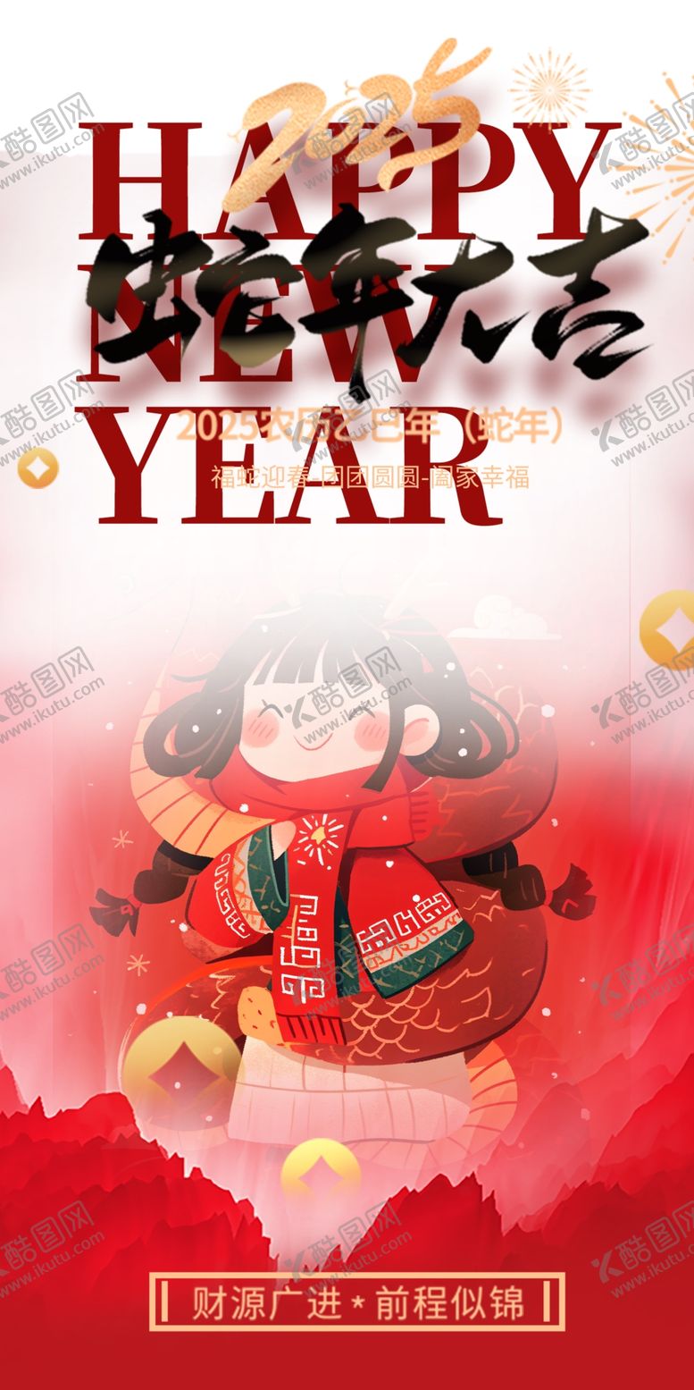 编号：12195502271647036389【酷图网】源文件下载-蛇年