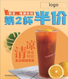 第二杯半价