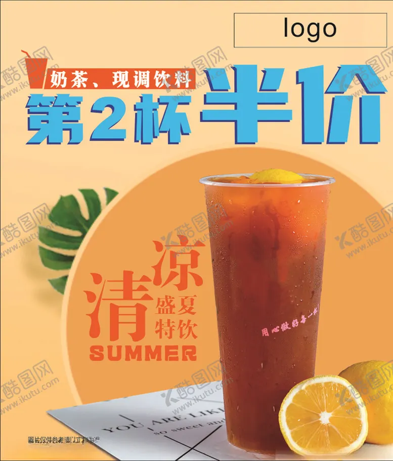 编号：50432806151728546227【酷图网】源文件下载-第二杯半价
