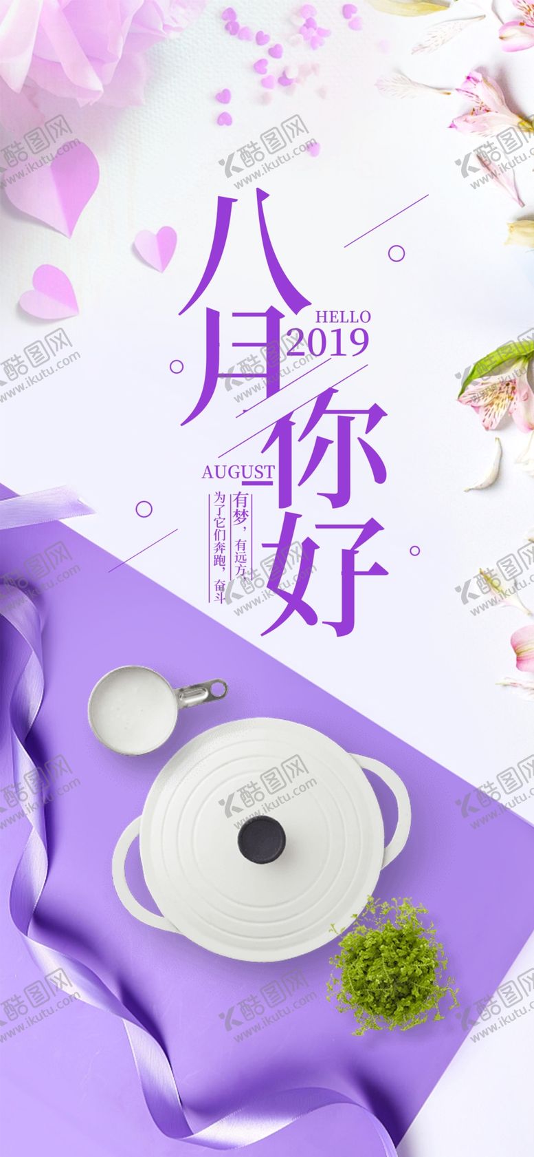 编号：68008609231239439604【酷图网】源文件下载-八月