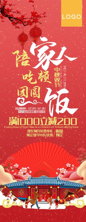 中秋团圆饭