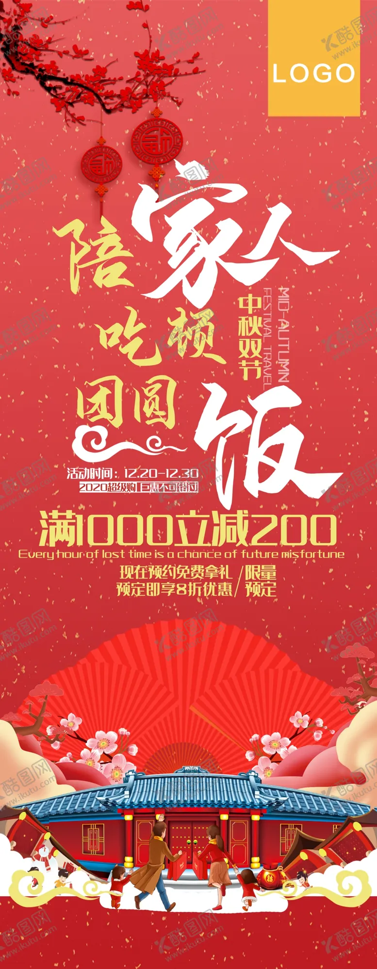 编号：76446506282214569177【酷图网】源文件下载-中秋团圆饭