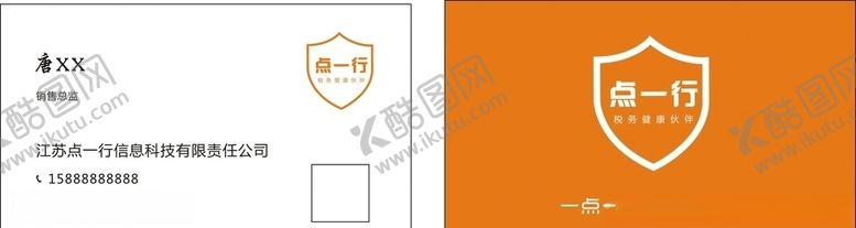 编号：33586609230549253004【酷图网】源文件下载-橙色商务名片