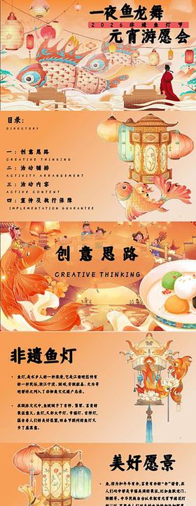 元宵节活动策划