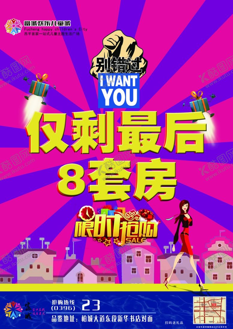 编号：89476807030004577296【酷图网】源文件下载-房地产海报