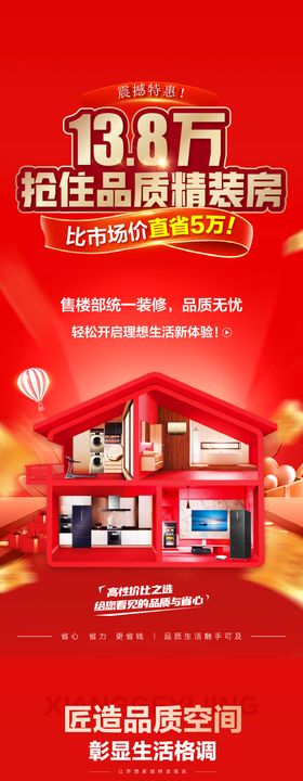 全屋精装长图海报