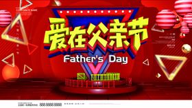 爱在父亲节