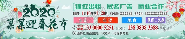 编号：29251910011934565581【酷图网】源文件下载-春节海报背景春春天天