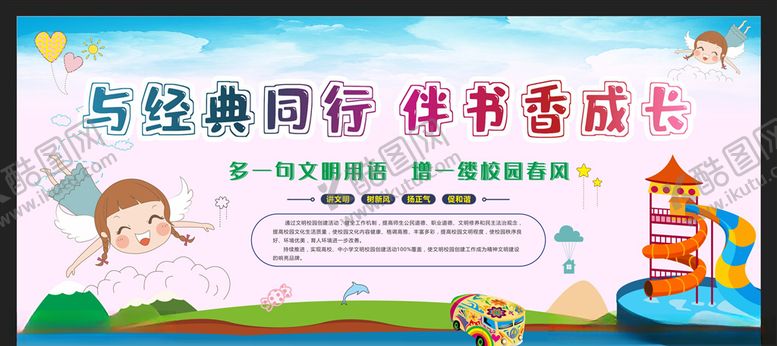 编号：42722610012155266043【酷图网】源文件下载-校园文化