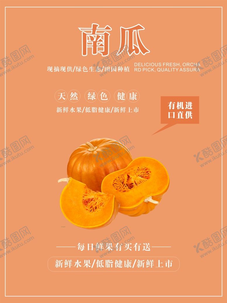 编号：25738802030953044157【酷图网】源文件下载-南瓜海报