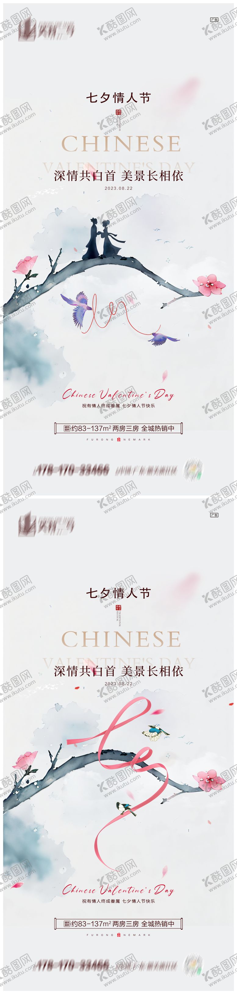编号：14225811211456072831【酷图网】源文件下载-地产七夕情人节海报