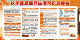 秋季健康知识宣传栏