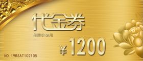 代金券