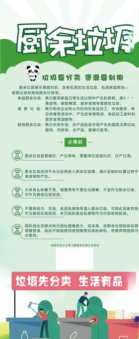 垃圾分类展板