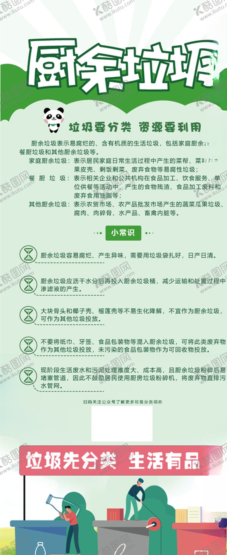 编号：83317007051415412543【酷图网】源文件下载-垃圾分类展板