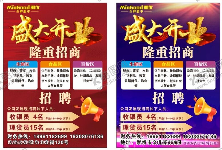 编号：64690504281815268848【酷图网】源文件下载-盛大开业招商