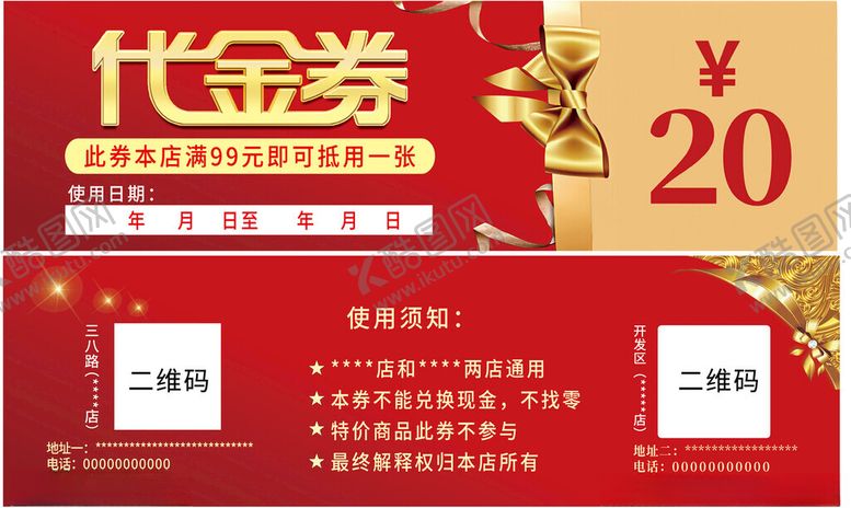 编号：26821006300614571137【酷图网】源文件下载-代金券