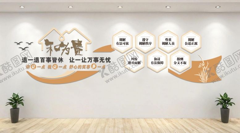 编号：19524003051038214173【酷图网】源文件下载-调解文化墙