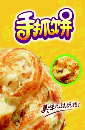 烤冷面手抓饼