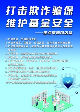 打击欺诈骗保维护基金安全