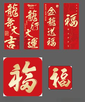 矢量喜庆兔年新年春联福字物料套