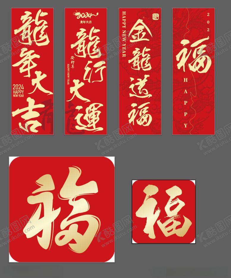 编号：17021409220859071093【酷图网】源文件下载-喜庆福字春联展示