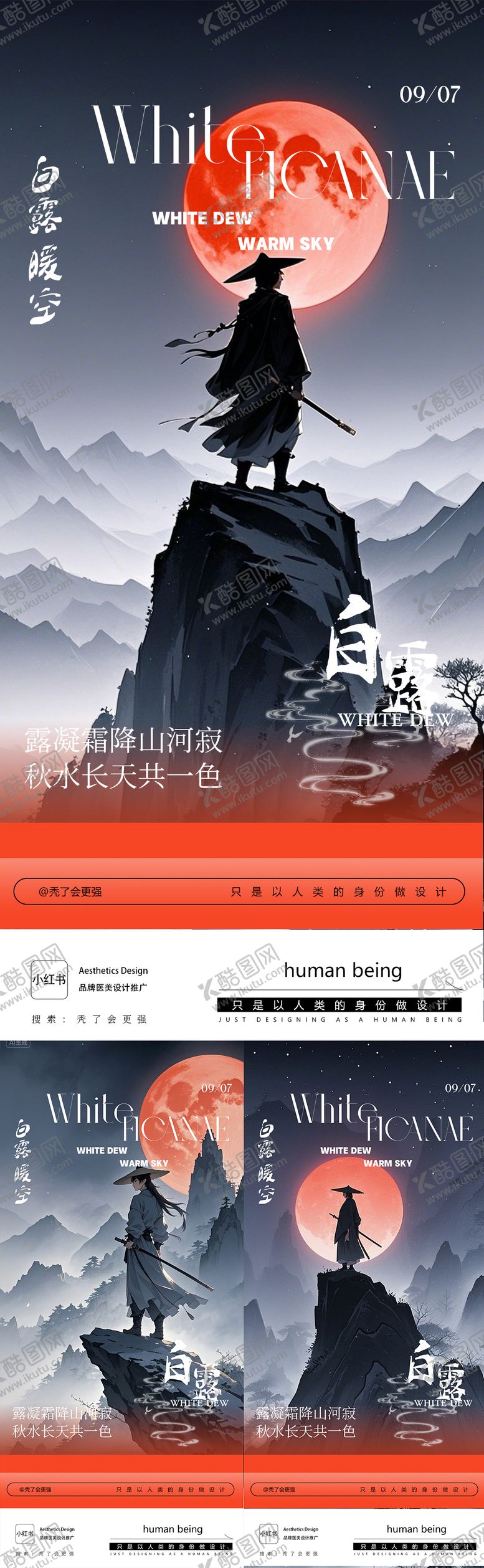 编号：44739710180406587603【酷图网】源文件下载-白露海报