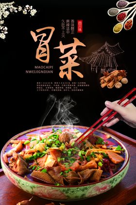 冒菜