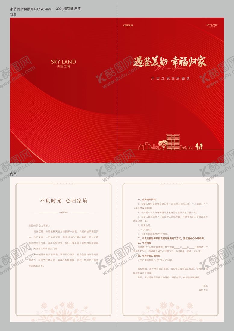 编号：44351511221805347850【酷图网】源文件下载-地产交房通知书