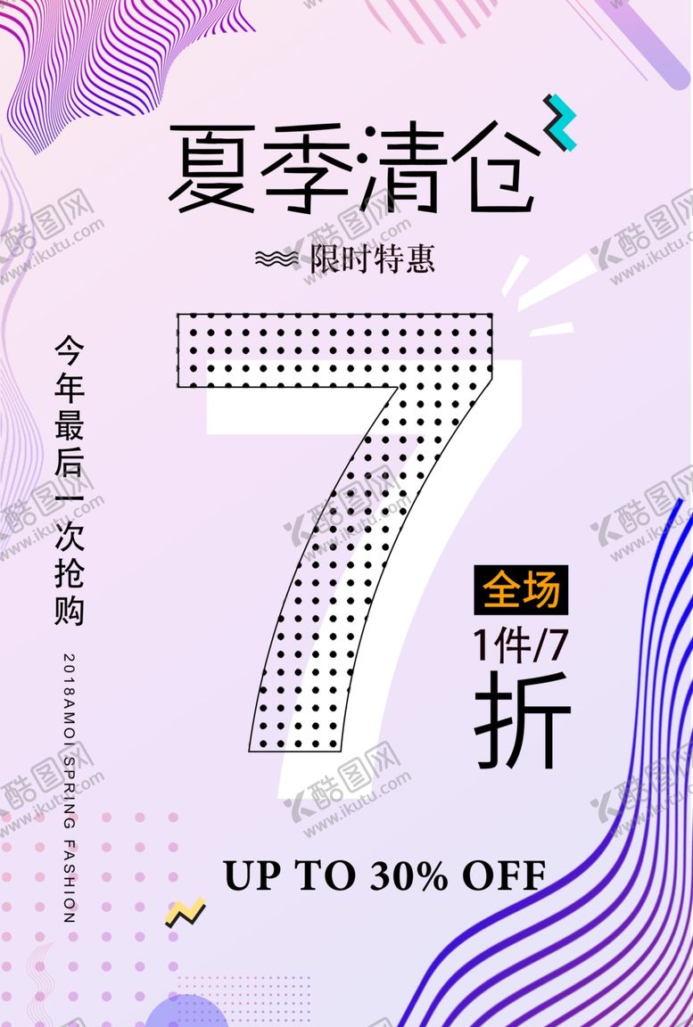 编号：73330007121938317617【酷图网】源文件下载-夏季清仓