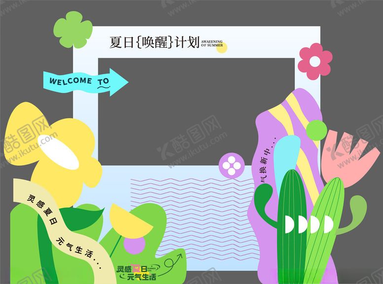 编号：35166202142026022386【酷图网】源文件下载-夏日合影框