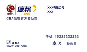 快递名片