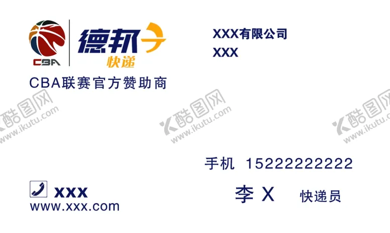 编号：17398205031643092604【酷图网】源文件下载-快递名片