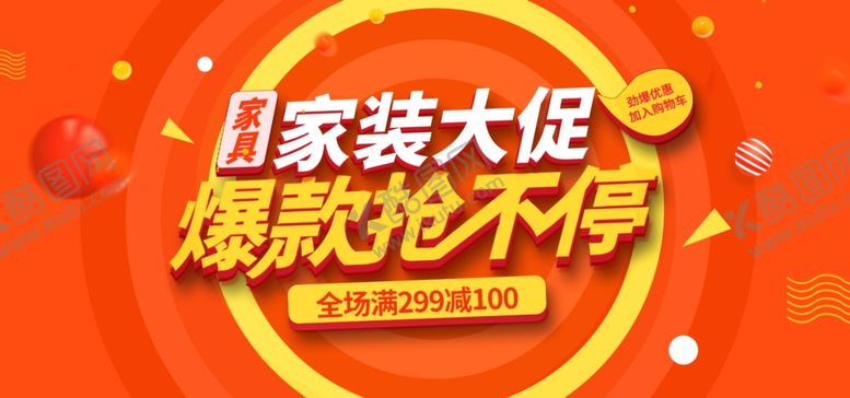 编号：10311607071412036112【酷图网】源文件下载-家装banner